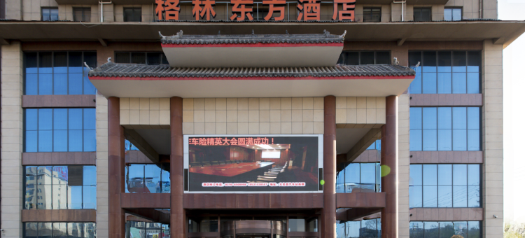 格林东方酒店(大名店)图片