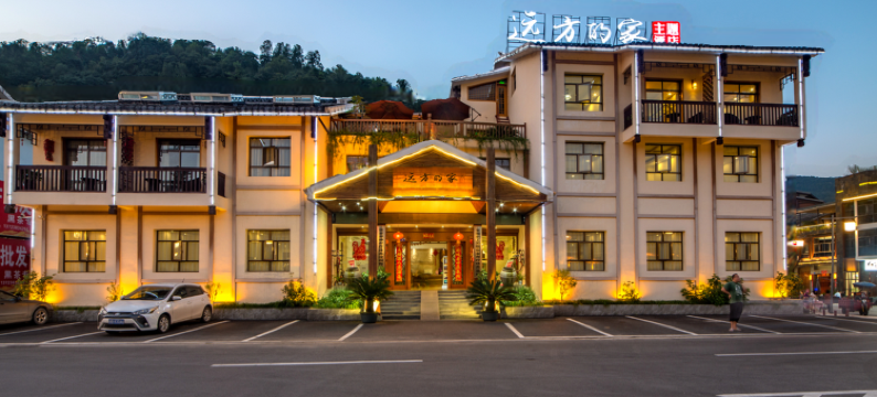 张家界远方的家主题酒店图片