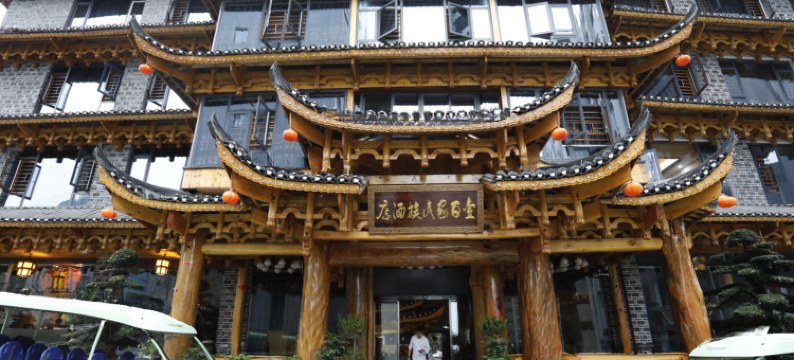 芙蓉镇壹百家民族酒店图片