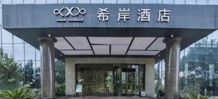 希岸酒店(丰城市政府店)图片