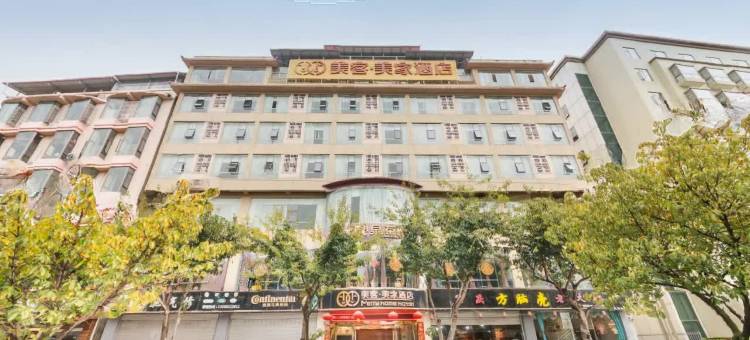 美客美家酒店(汉源滨湖路店)图片