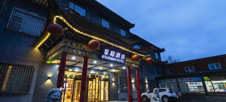 星程酒店(五台山店)图片