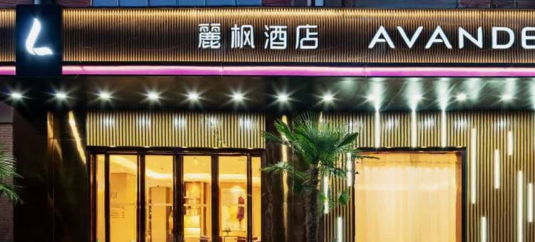 麗枫酒店(西安咸阳国际机场奥莱店)图片