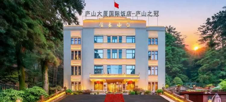 庐山大厦国际饭店图片