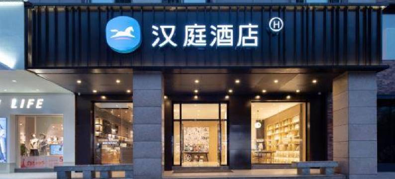 汉庭酒店(吉安县庐陵商业大世界店)图片