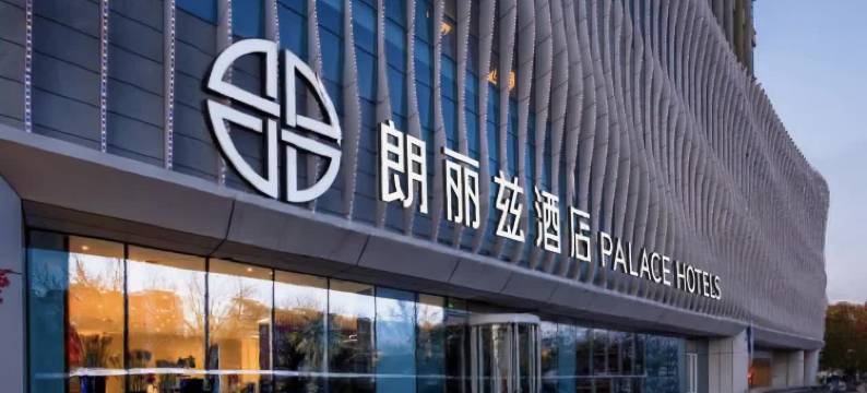 朗丽兹酒店(晋中奥特莱斯店)图片