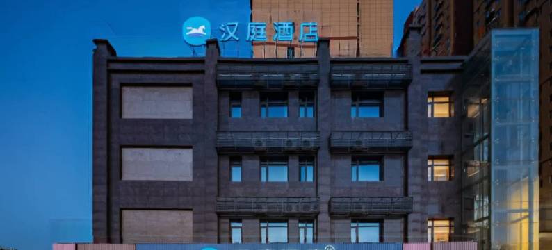 汉庭酒店(西安咸阳国际机场T3航站楼店)图片