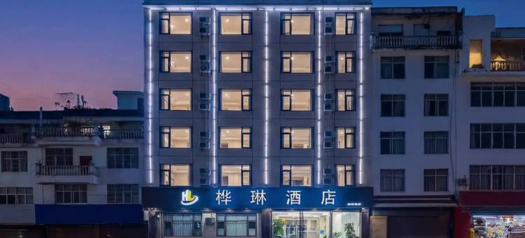 文山桦琳酒店(文山学院西华公园店)图片