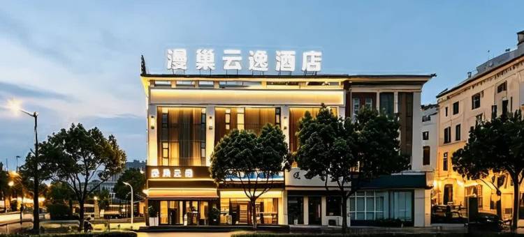 漫巢云逸酒店(阜阳万达广场宝龙广场店)图片