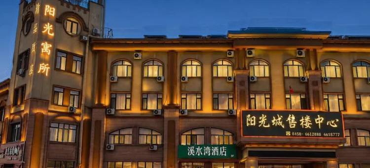伊春溪水湾酒店(伊春市一中店)图片