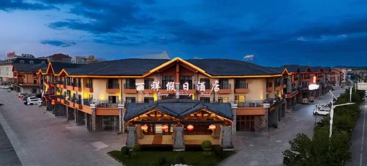长白山丽祥假日酒店(长白山西景区旅游服务集散中心店)图片