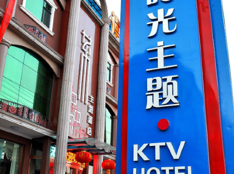 临县漫时光艺术主题酒店