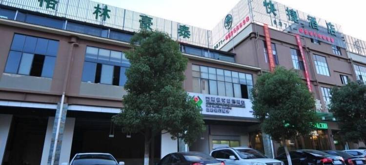 格林豪泰(昆明高铁南站大学城地铁站仕林街店)图片