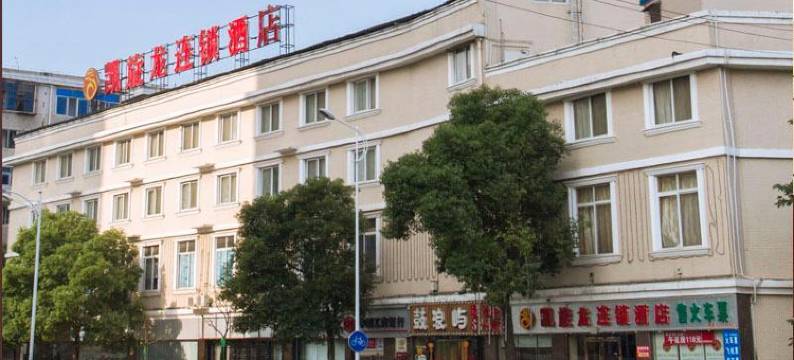 中邦福运酒店(长沙火车站朝阳村地铁站店)图片