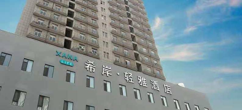 西岸·精选酒店(徐州火车站地铁站苏宁广场店)图片