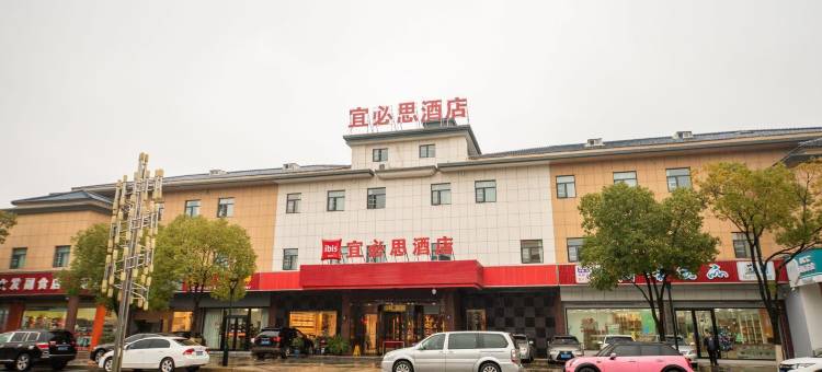 宜必思酒店(宜兴龙背山森林公园店)图片