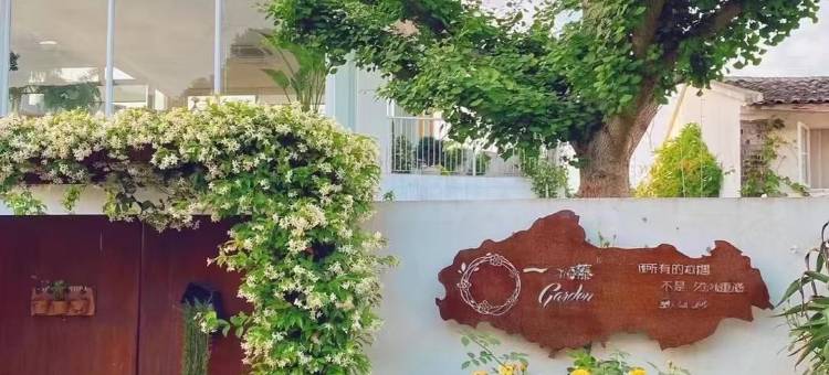 一捆藤花园民宿(温州山根音乐艺术小村店)图片