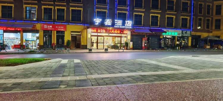 城口宇鑫酒店图片