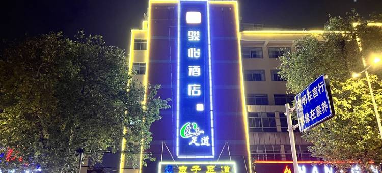 骏怡酒店(常州金坛汽车客运站店)图片