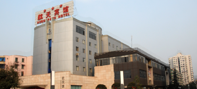 成都航天宾馆图片