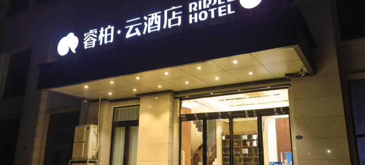 如家睿柏·云酒店(开封博物馆万达广场店)图片