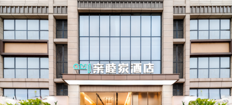 亲睦家酒店(成都茶店子客运站金科北路地铁站店)图片