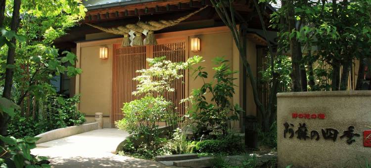 野花之宿 阿苏四季(Aso No Shiki)图片