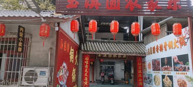 宋华玉特色民宿(青城山大道分店)图片