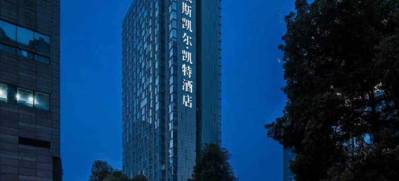 威斯凯尔Kate Hotel酒店(金融城环球中心店)图片