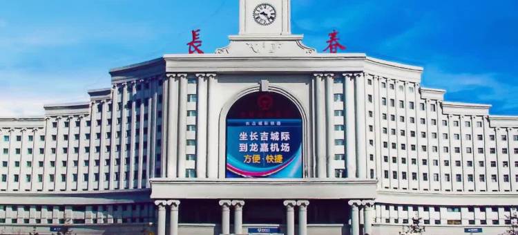 科技城商务宾馆(长春火车站店)图片
