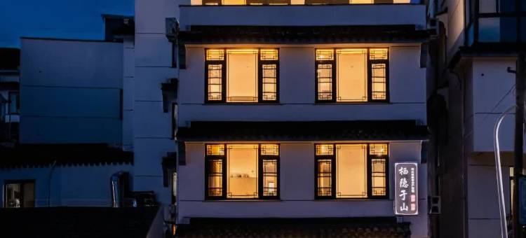 栖隐于山民宿(太湖阴山岛店)图片