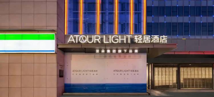苏州观前街察院场地铁站轻居酒店图片