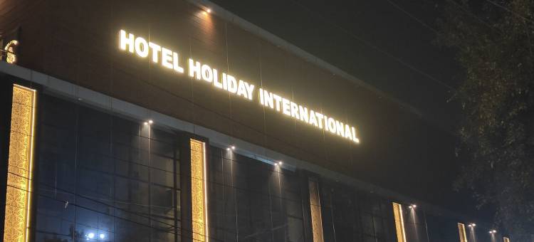 国际假日酒店(Hotel Holiday International)图片