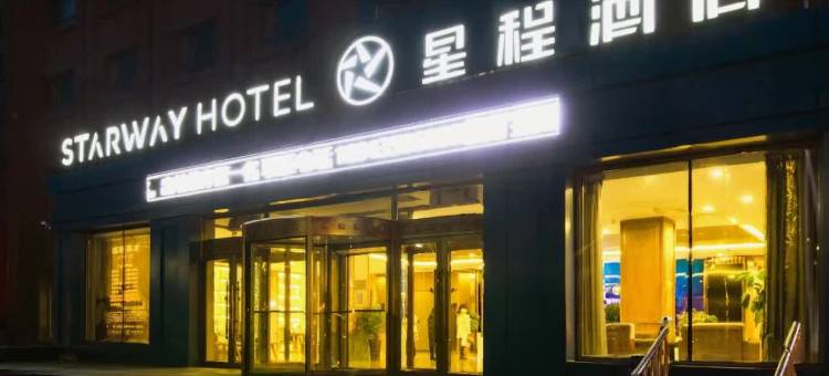 星程酒店(吉林中东珲春中街店)图片