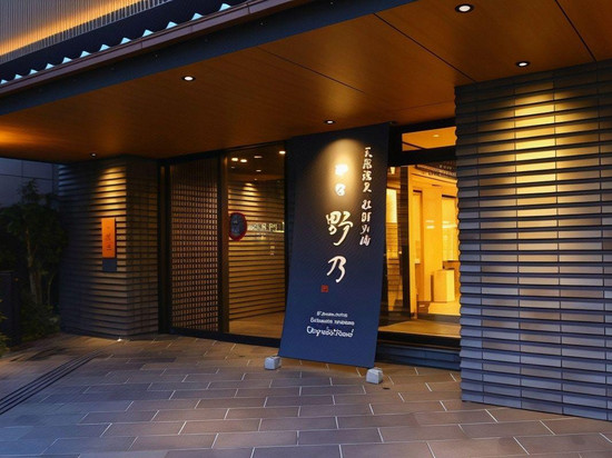 仙台御宿野乃天然温泉酒店(多美迎・御宿野乃 酒店集团)