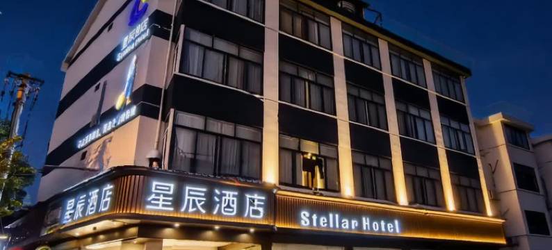 星辰酒店(丽水高铁站万地广场店)图片