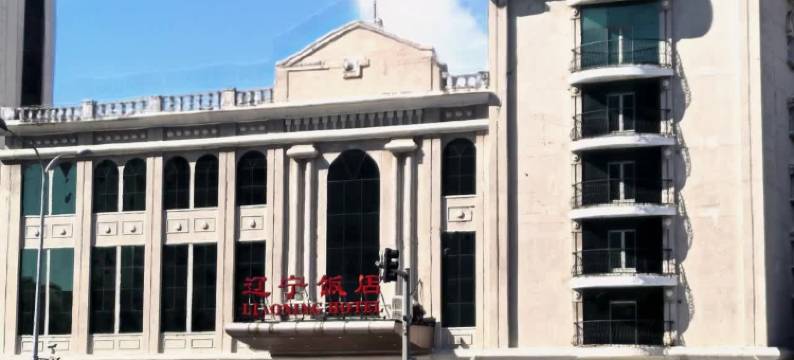 北京辽宁饭店(马甸桥地铁站店)图片