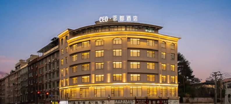 CEO·茗都酒店(永康古山镇方岩风景区店)图片