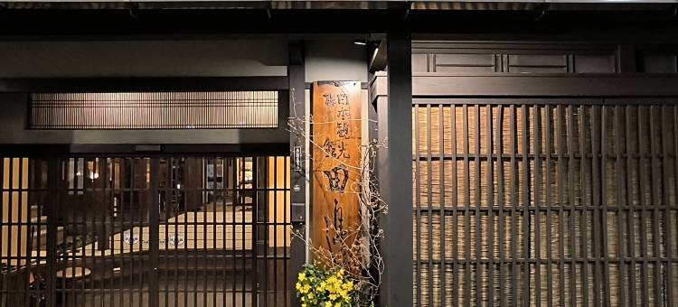 田边旅馆(Ryokan Tanabe)图片