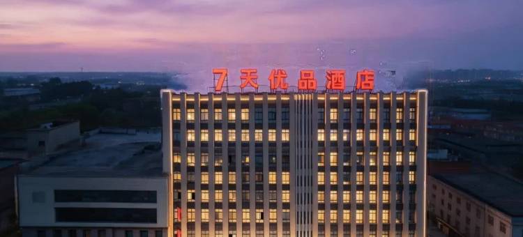 7天优品酒店(重庆白市驿店)图片