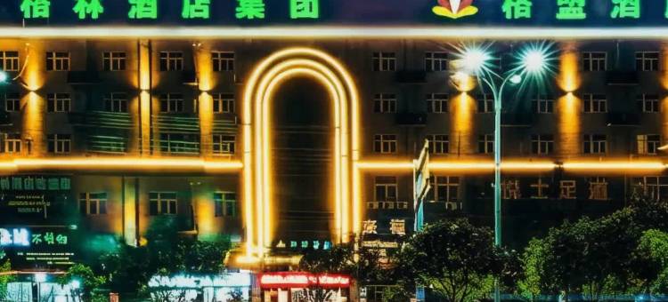 格盟酒店(无为高铁站店)图片