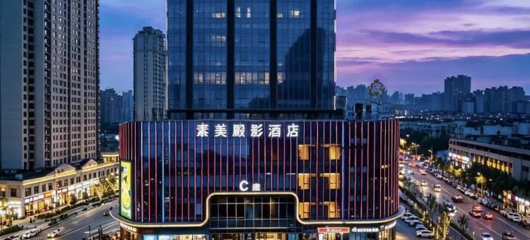 驻马店·素美|Modern·City·Design酒店(驿城高铁西站店)图片