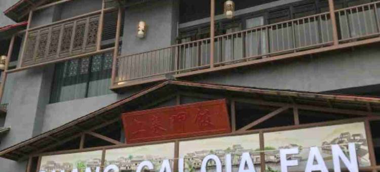 中山横栏艺缘连锁酒店图片