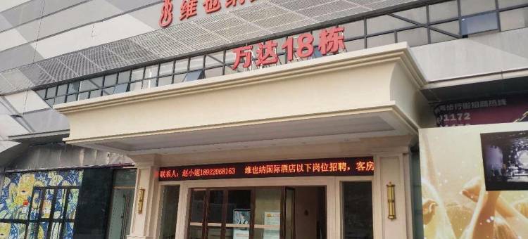 幸福里酒店式公寓(湛江万达店)图片
