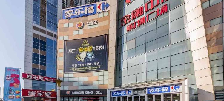 凯麟公寓(沈阳北站华府店)图片