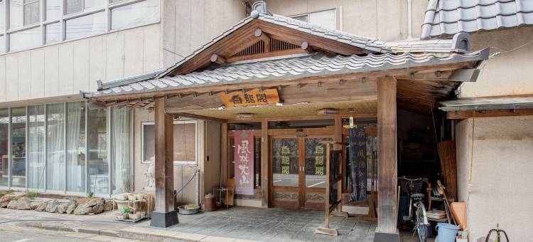 三富温泉乡 旅馆 白龙阁(Mitomionsenkyo Ryokan Hakuryuukaku)图片