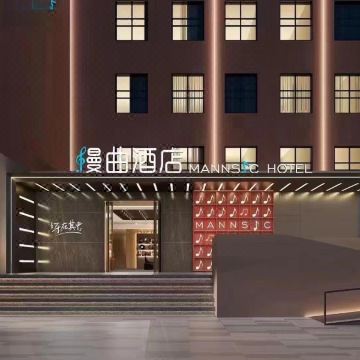 漫曲酒店(北京动物园中央财经大学店)图片
