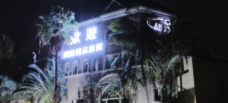 欧游国际连锁精品旅馆-竹山馆图片