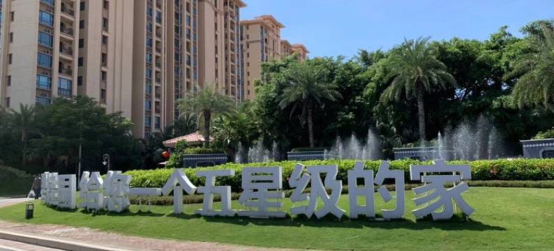 海南清水湾珊瑚宫殿度假屋公寓(果岭路分店)图片