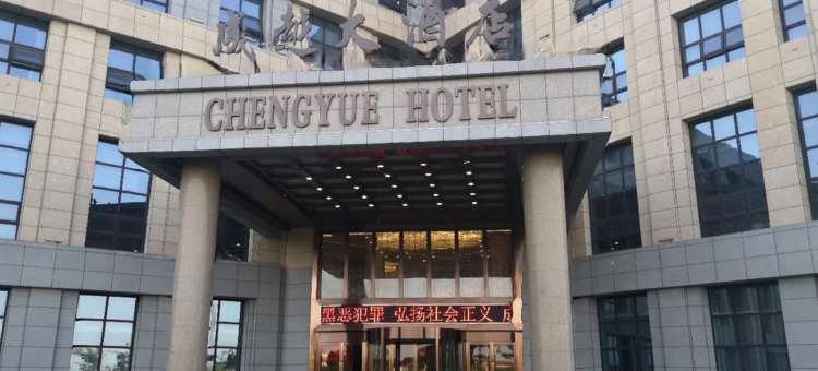 盐城大丰成越大酒店图片
